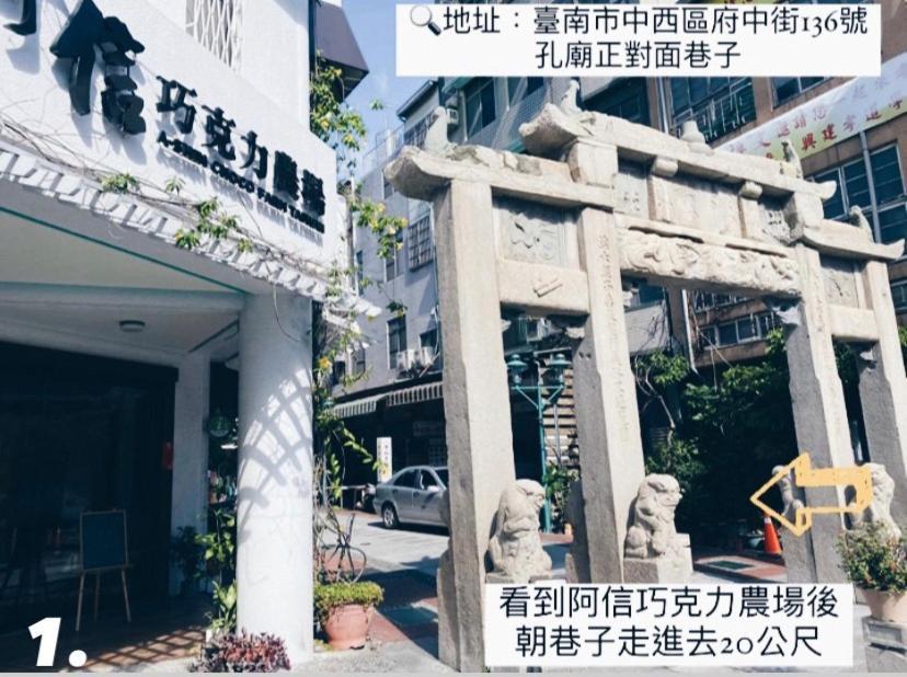 Апартаменты 阿信輕旅 Тайнань Экстерьер фото